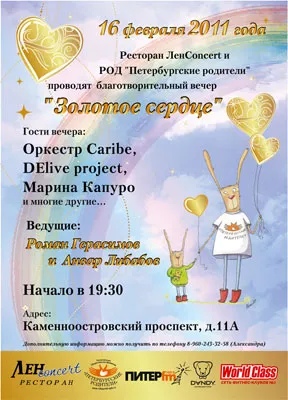 Благотворительный аукцион «Звезды эстрады раскрасят Большую медведицу»