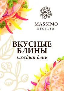 Масленица в ресторане «Massimo»