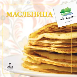 Масленица «На речке»