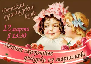 Кулинарный урок – лепим сказочные фигурки из марципана