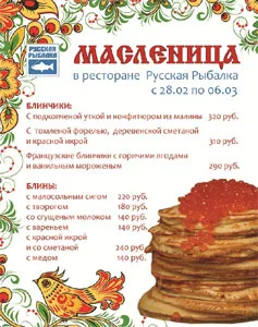 Проводы зимы в «Русской рыбалке»