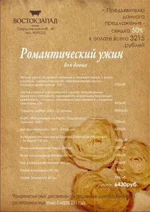 Романтический ужин на 2 персоны в ресторане «Восток-Запад»
