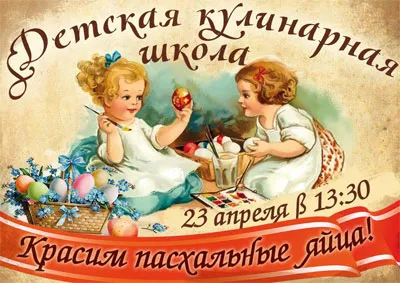 Кулинарный урок в «Марсельезе» - раскрашиваем пасхальные яйца
