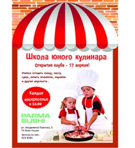 Школа юного кулинара в ParmaSushi Cafe