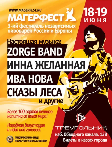 Магерфест - 2011