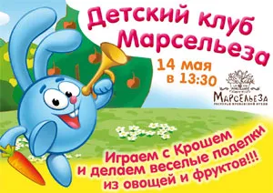 Смешарики в ресторане «Марсельеза»