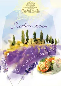 «Кухня Солнца» в ресторане «Марсельеза»
