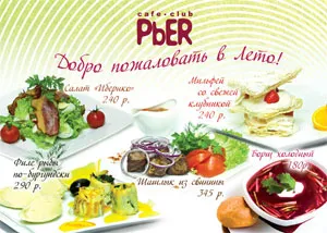 Жарко? Охладись в кафе «Пьер»