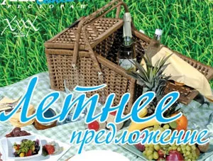 Летнее меню в МосConcert'e