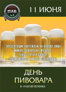 День пивовара в «Пабе №1»