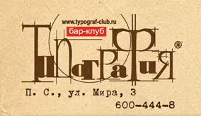 Акции в «Типографии»