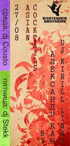 Asia в «Граф-ине»