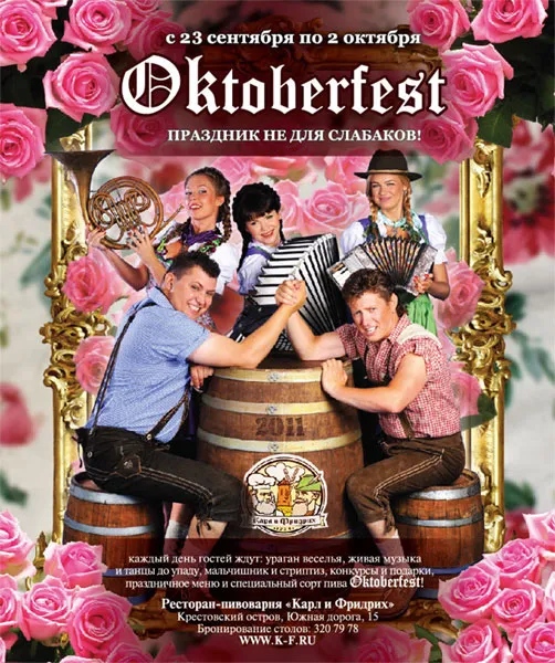 Oktoberfest в ресторане «Карл и Фридрих»