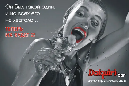 Открытие второго «Daiquiri bar»