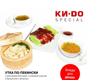 Утка по-пекински в «Ки До»