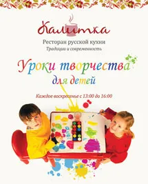 «Уроки детского творчества» в ресторане «Калитка»