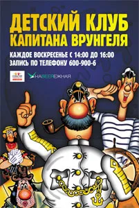 Детский «Врунгель-клуб» в ресторане «Наbeerежная»