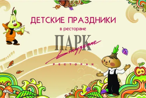 Детский мастер-класс в «Парке Джузеппе»