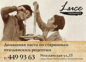 Паста по старинным итальянским рецептам в ресторане «Люче»