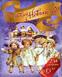 Детский Новый год в «Марсельезе»