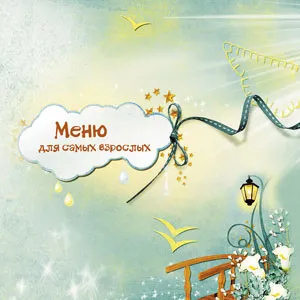 Детское меню в ресторане  «Traiton Beach»