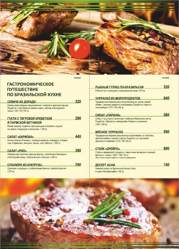 Дни бразильской кухни в ресторане «Geocafe»