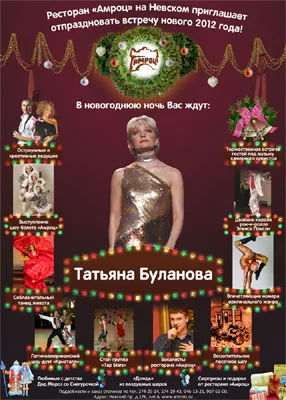 Новогодняя ночь в ресторане «Амроц на Невском»