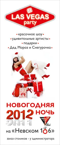 Новый год в стиле «Лас-Вегас» в ресторане «Невский 106 / Такао»