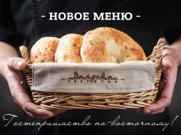 Новое меню в ресторане «Бахрома №1»