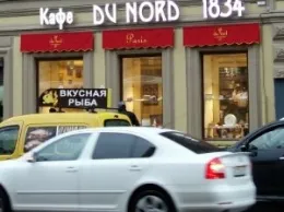Ресторанный критик: отзыв о кафе «du Nord 1834»