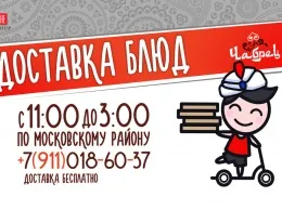 Доставка в Чайхана «Чабрец»