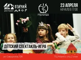 Спектакль-игра «Путешествие по волшебным островам»