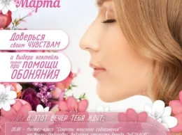 Ароматная вечеринка в «St. Martin»