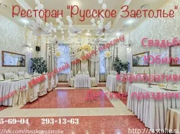 Банкеты в ресторане «Русском застолье»