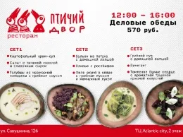 Деловые обеды в ресторане «Птичий двор»