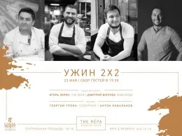 Ужин «2х2» в ресторане «The Repa» от четырёх известных поваров