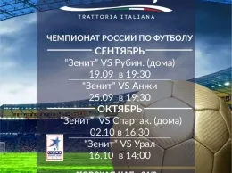 Трансляции «Чемпионата России» по футболу в ресторане «CannoliCafe»