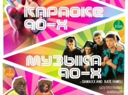 Атмосферу 90-х воссоздадут на вечеринке в «Малибу»
