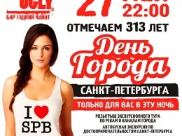День города в баре «Гадкий Койот»