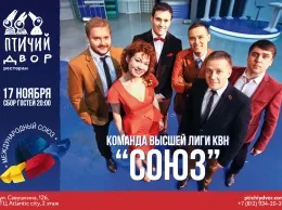 Команда КВН «Союз» в ресторане «Птичий двор»