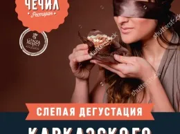 Слепая дегустация кавказского меню в ресторане «Чечил»