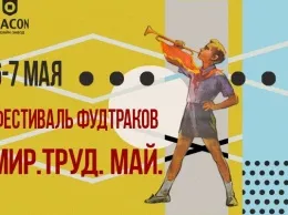 Советские выходные фудтраков во «Флаконе»