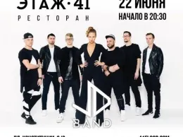 Кавер-группа «Just Drive Band» в ресторане «Этаж 41»