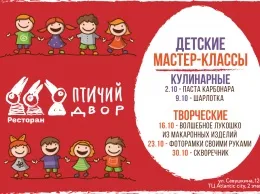 Детские мастер-классы в ресторане «Птичий двор»