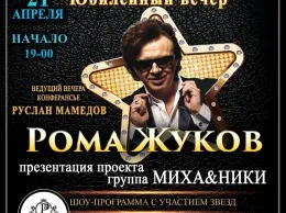 Праздничная феерия Ромы Жукова в ресторане «Perfect»
