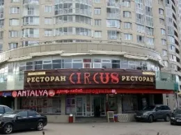 Ресторанный критик: отзыв о ресторане «Сircus»