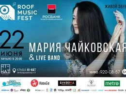22 июня в рамках музыкального фестиваля на крышах Roof Music Fest выступит Мария Чайковская