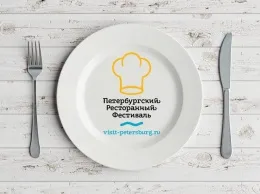В Петербурге стартовал Третий Петербургский Ресторанный Фестиваль
