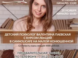 Семинар для родителей в «CannoliCafe» на Малой Конюшенной 4/2
