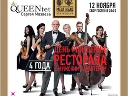 День Рождения ресторана Meat Head